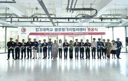 김포대학교 운양동 글로벌케이컬쳐센터 준공식 성료