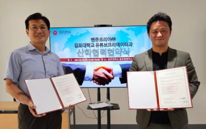 김포대학교 산업인력 양성을 위한 글로벌 디스플레이 브랜드 벤큐 업무 협약 체결