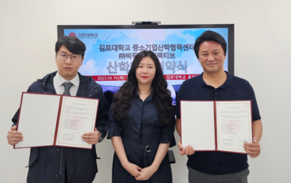김포대 중소기업산학협력센터, ‘빅픽처인터렉티브’와 업무협약 체결