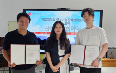김포대학교 중소기업산학협력센터와 ‘원스토어’ 업무협약 체결
