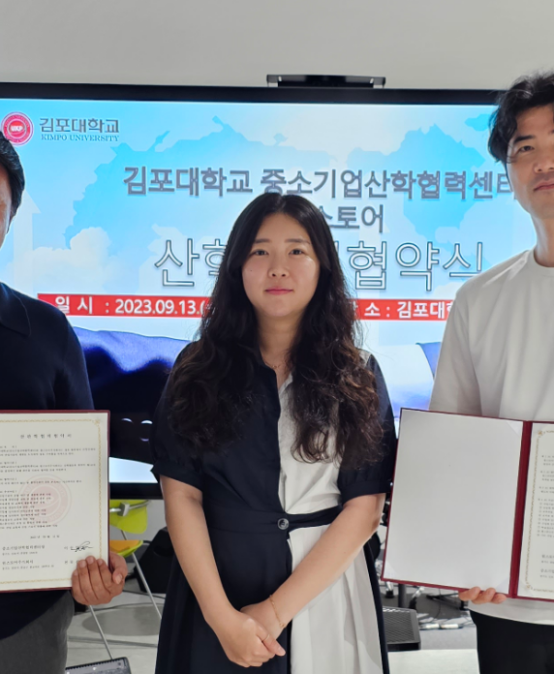 김포대학교 중소기업산학협력센터와 ‘원스토어’ 업무협약 체결