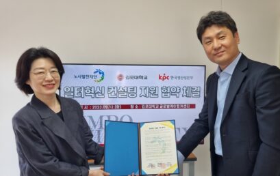 김포대학교, 노사발전재단 및 한국생산성본부와 협약 체결로 일터혁신 강화
