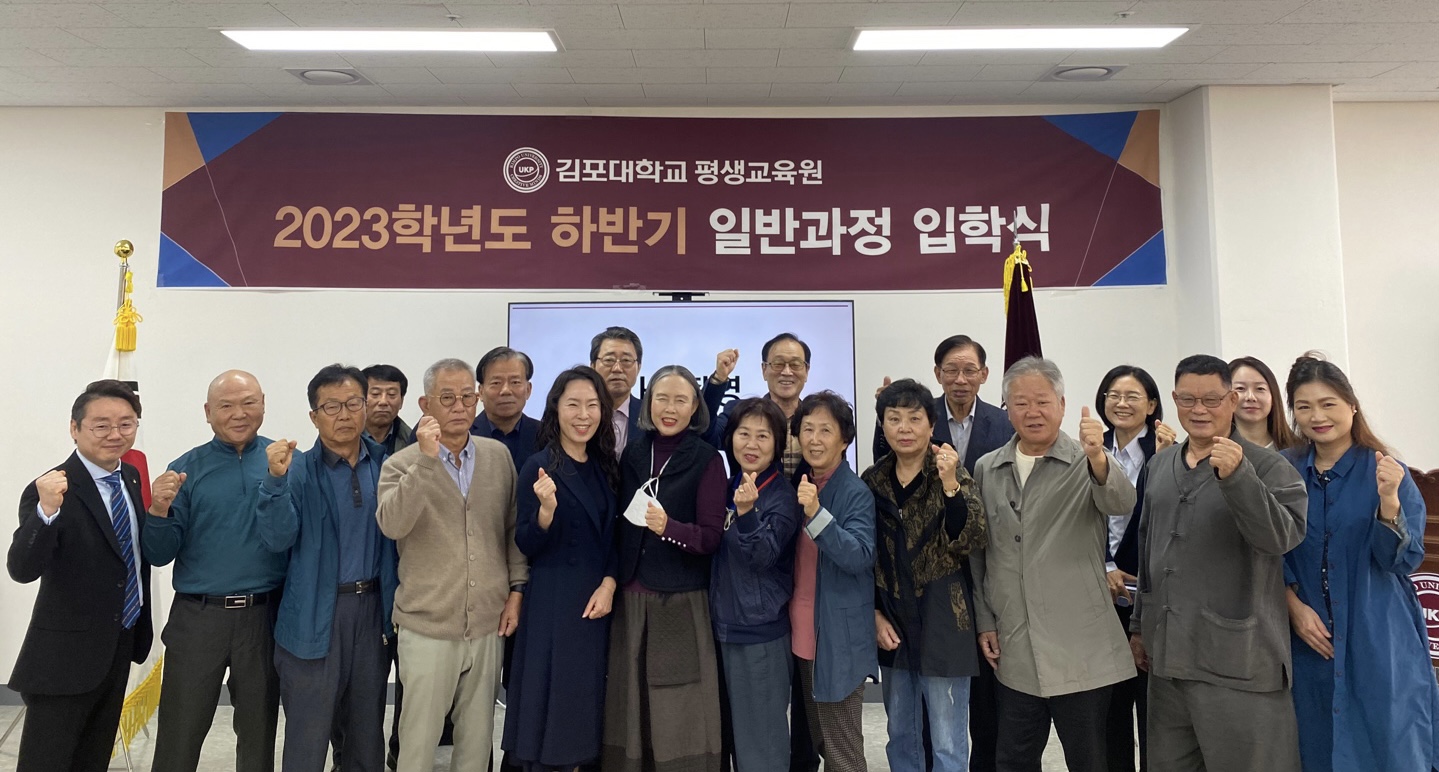 김포대학교 평생교육원, 2023학년도 하반기 일반과정 입학식 개최