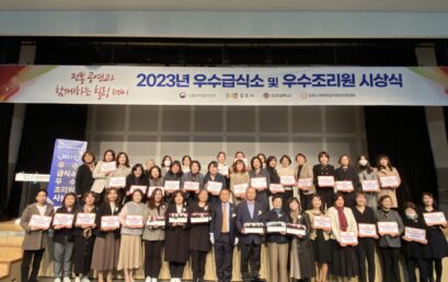김포시 어린이급식관리지원센터, 2023년 우수급식소·조리원 시상식 개최