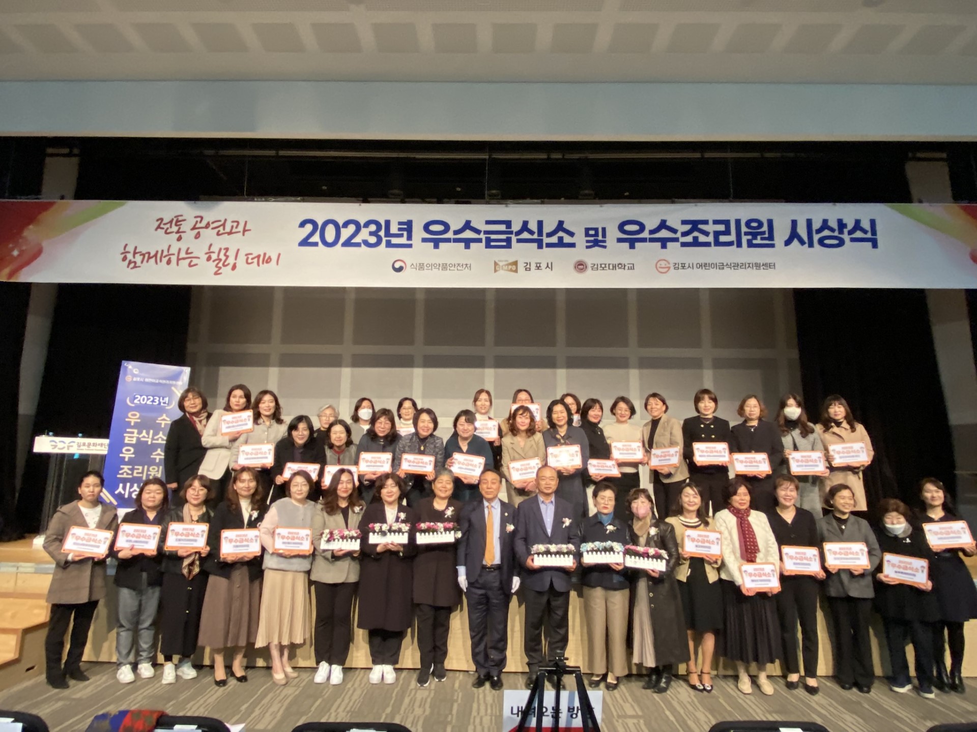 김포시 어린이급식관리지원센터, 2023년 우수급식소·조리원 시상식 개최