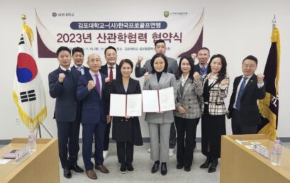 김포대학교, 한국프로골프연맹과 산관학협력 협약 체결