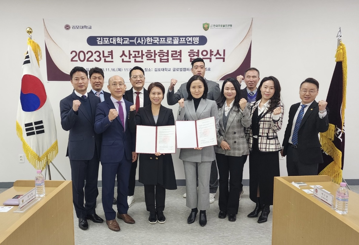 김포대학교, 한국프로골프연맹과 산관학협력 협약 체결