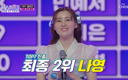 김포대 실용음악과 재학생 나영, ‘미스트롯3’ 최후의 톱7 결승 진출