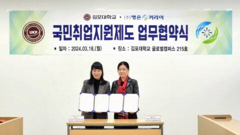 김포대, 명은커리어와 업무협약…미래인재 양성을 위한 맞춤형 취업서비스 제공