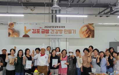 김포시 어린이급식관리지원센터, ‘김포금쌀 건강빵 만들기’ 체험교육 시행