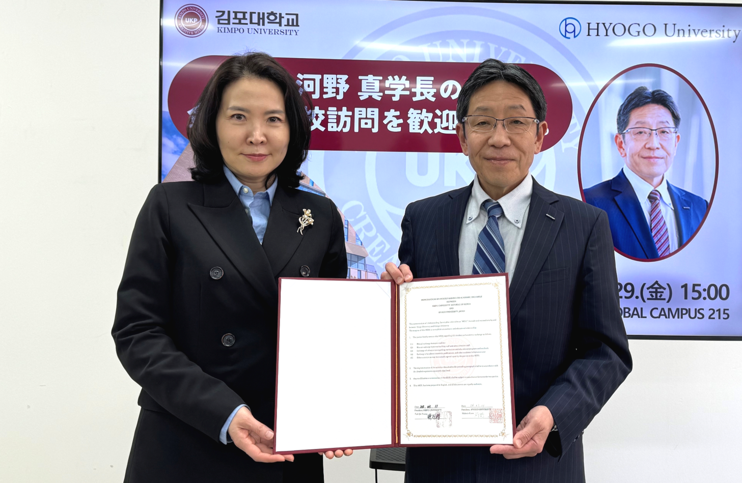 김포대학교-일본 효고대학, 미래교육혁신지원 위해 국제교류협약 체결