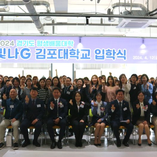 김포대학교, 경기도 평생배움대학 2040 ‘빛나G’ 입학식 개최