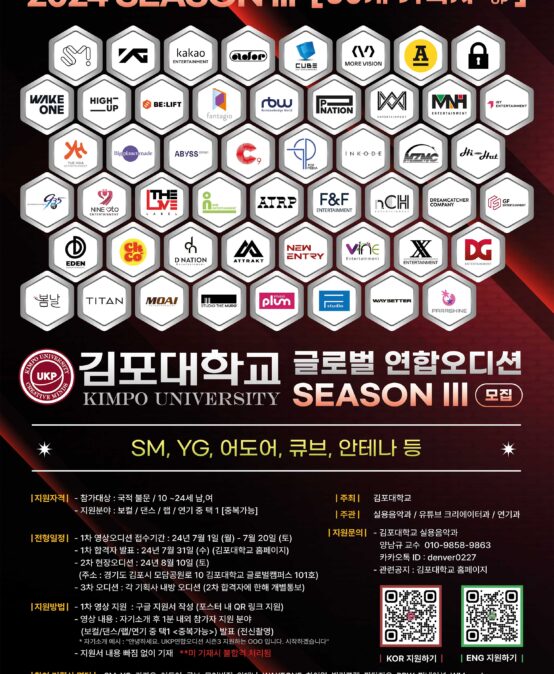 김포대학교 글로벌 연합오디션 시즌3 개최, SM·YG·안테나 등 50개 기획사 참여