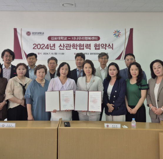 김포대학교, 너나우리행복센터와 ‘다문화 미래교육’ 업무협약