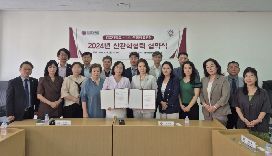 김포대학교, 너나우리행복센터와 ‘다문화 미래교육’ 업무협약