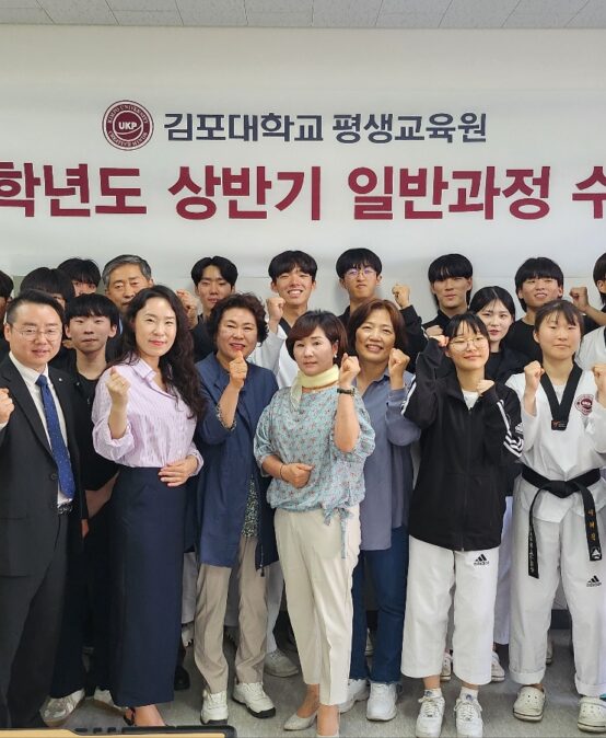 김포대학교 평생교육원, 2024학년도 상반기 일반과정 수료식 성료