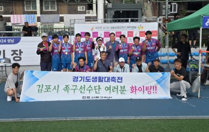 김포대학교 족구단, 2024 경기도생활체육대축전 족구 종목 우승 쾌거