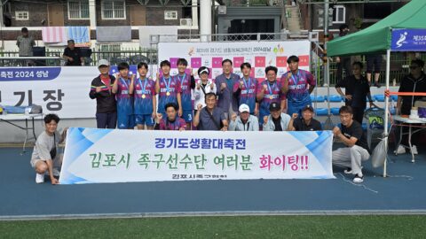 김포대학교 족구단, 2024 경기도생활체육대축전 족구 종목 우승 쾌거
