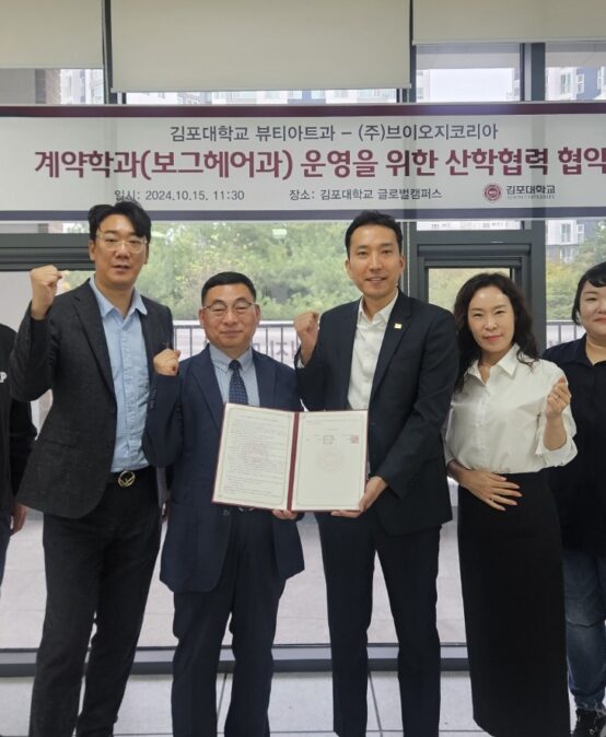 김포대학교 계약학과 ‘보그헤어과’ 신설, ㈜브이오지코리아와 산학 협약