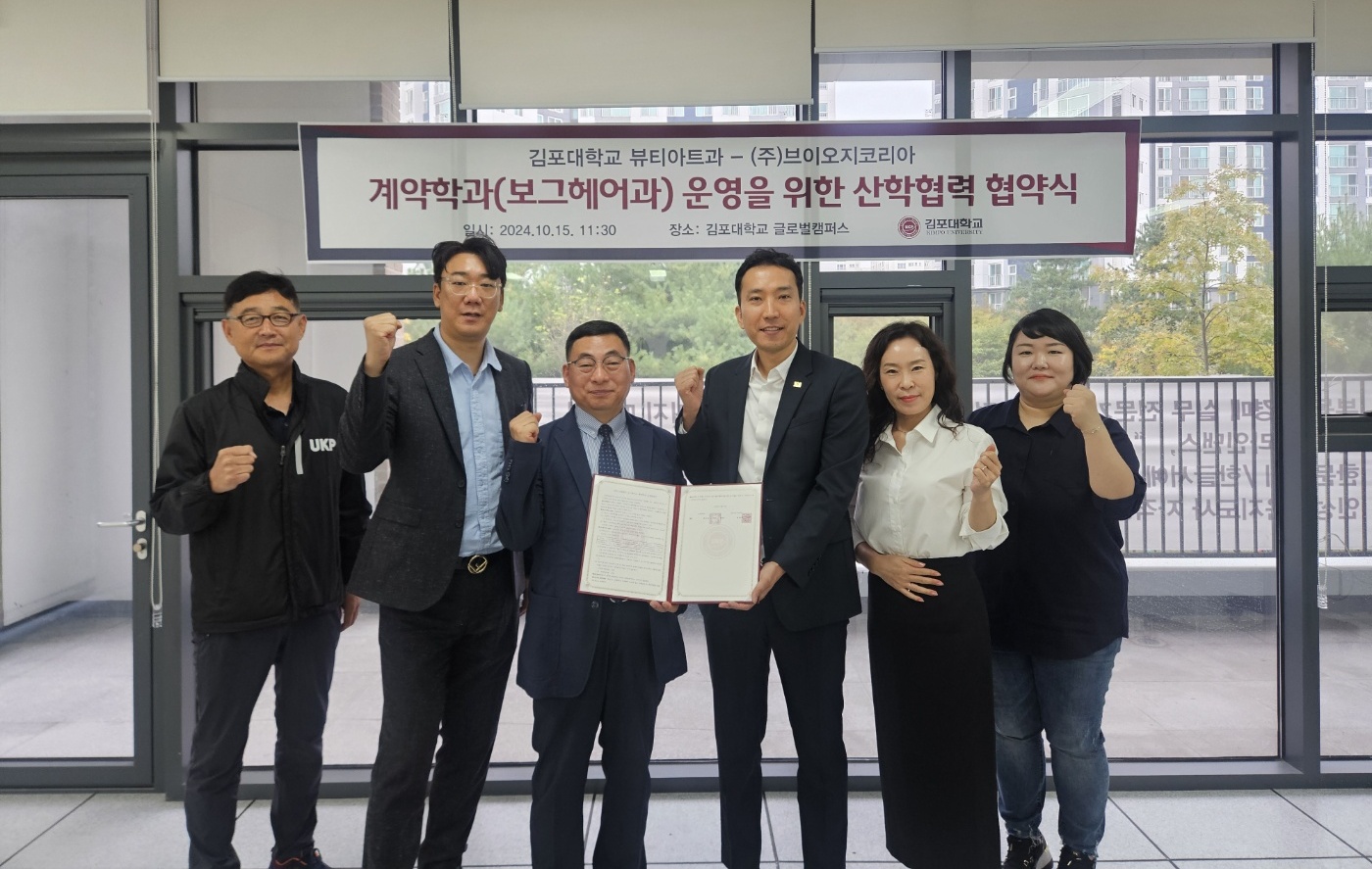 김포대학교 계약학과 ‘보그헤어과’ 신설, ㈜브이오지코리아와 산학 협약