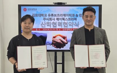 김포대학교 유튜브크리에이터과, 제이웍스코리아㈜와 업무협약 체결