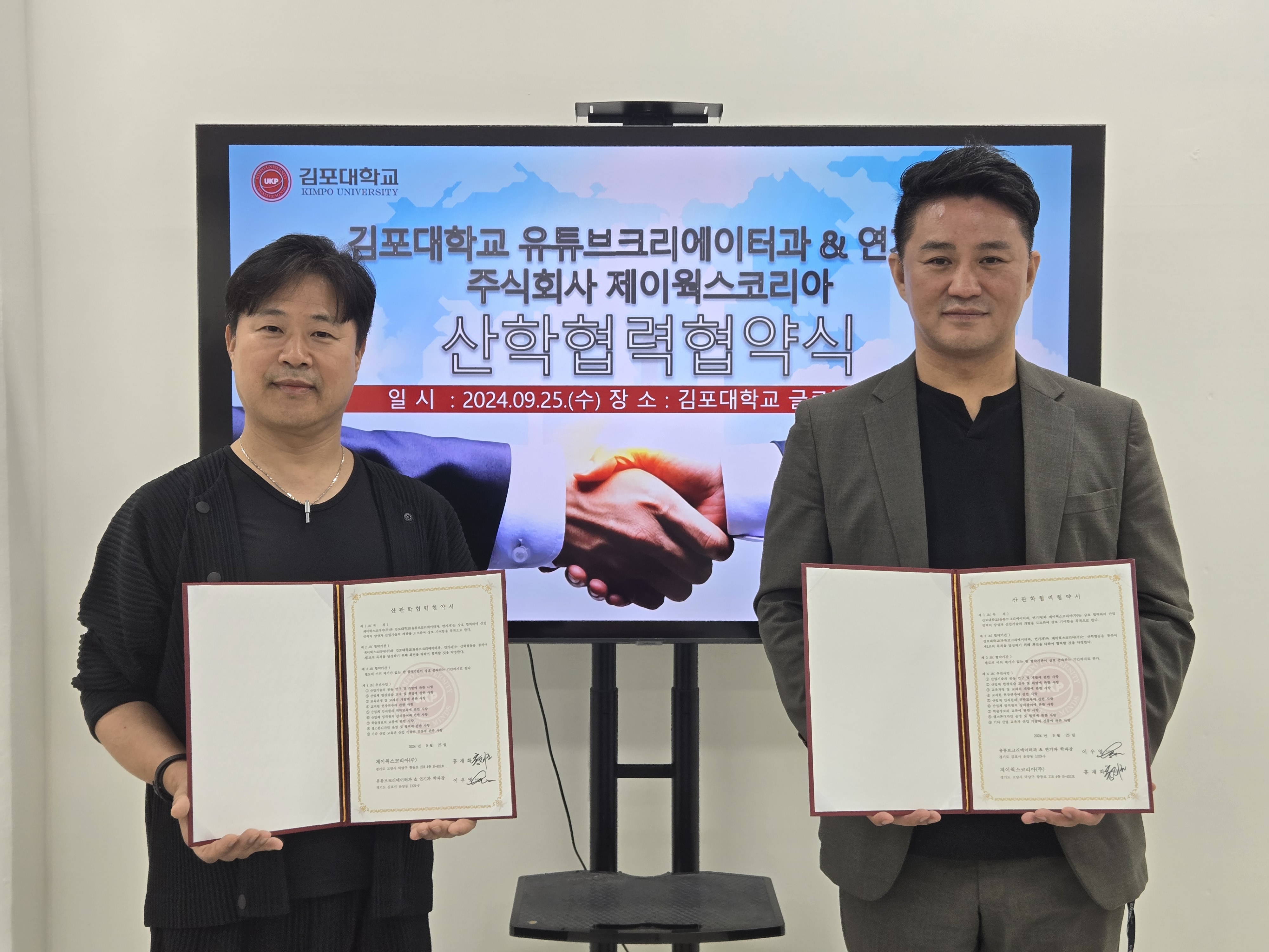 김포대학교 유튜브크리에이터과, 제이웍스코리아㈜와 업무협약 체결