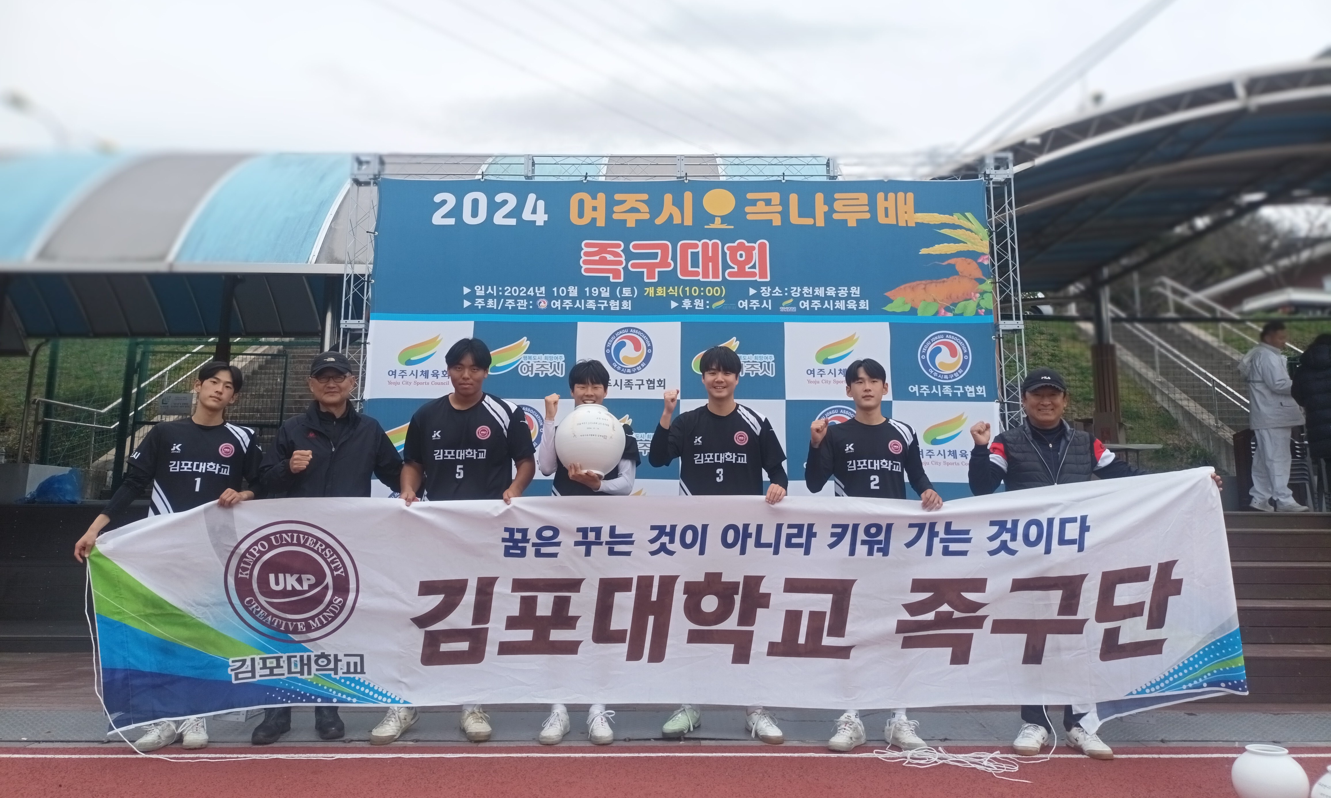 김포대학교 족구단 2024 여주오곡나루배 족구대회 우승