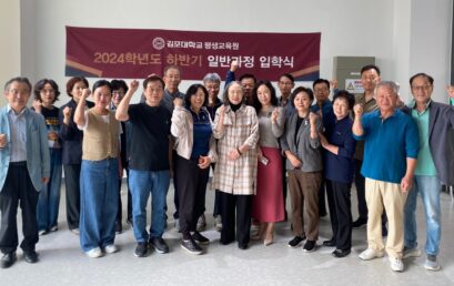 김포대학교 평생교육원, 서예ㆍ부동산경매 등 2024 하반기 개강