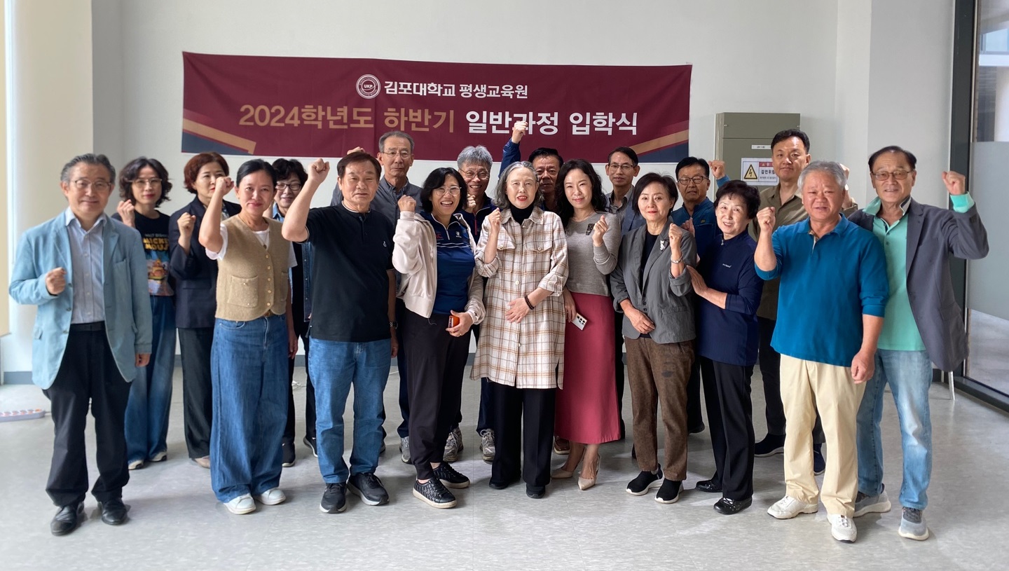 김포대학교 평생교육원, 서예ㆍ부동산경매 등 2024 하반기 개강