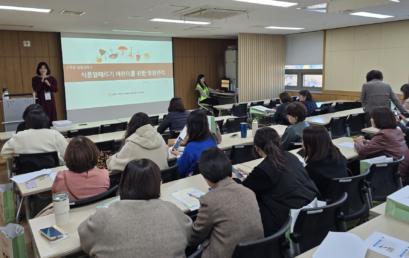 김포대 운영 김포시 어린이·사회복지급식관리지원센터, ‘식품알레르기 집합교육’ 시행