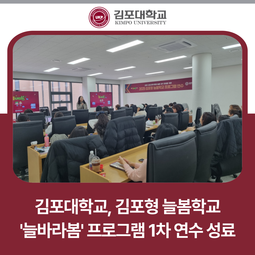 김포대학교, 김포형 늘봄학교 프로그램 1차 연수 성료