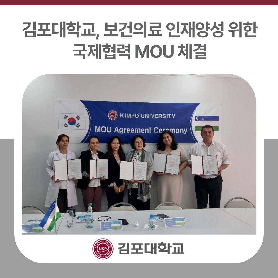 김포대학교, 보건의료 인재양성 위한 국제협력 MOU 체결