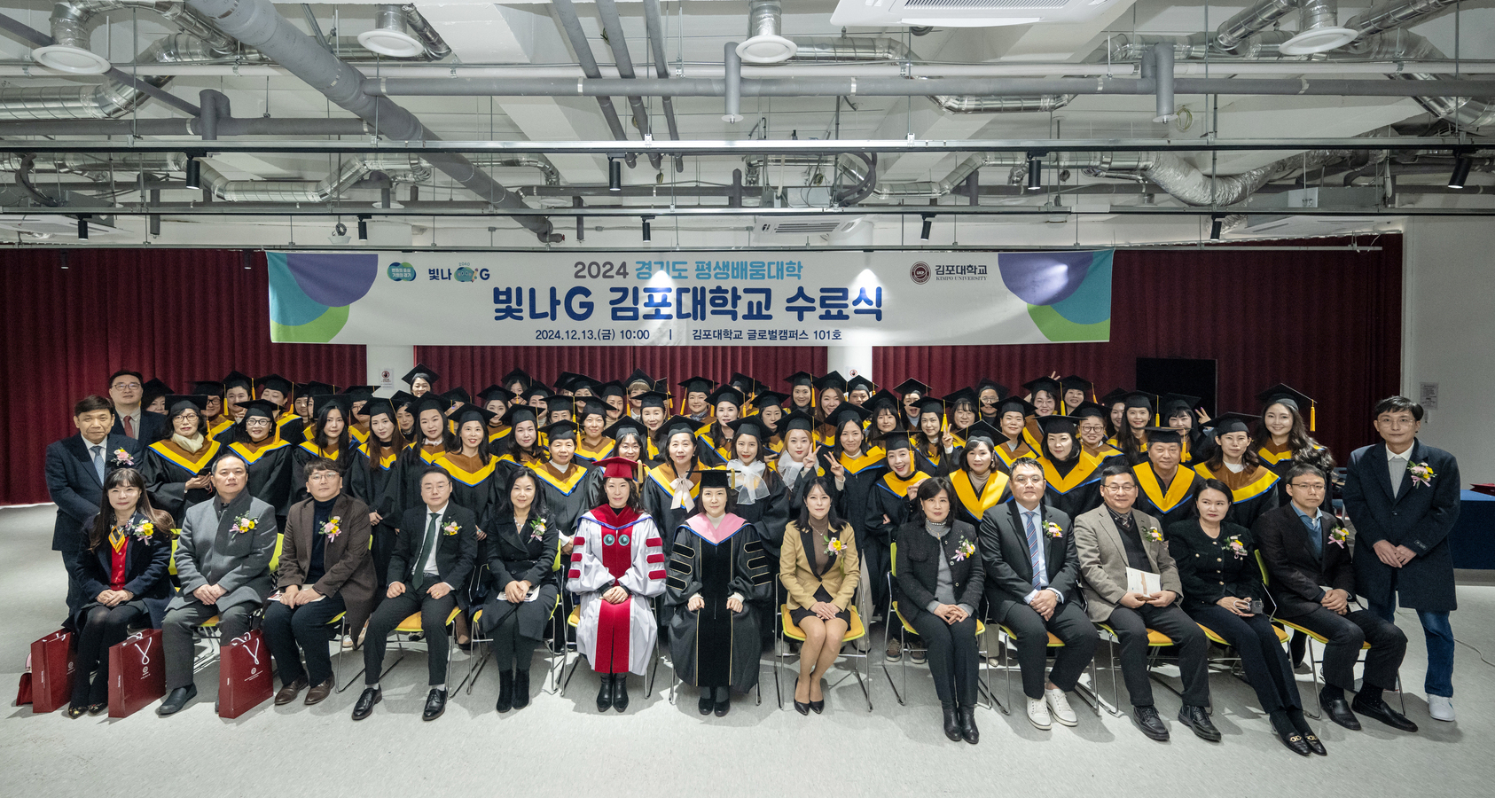 김포대학교, 경기도 평생배움대학(GCC) 빛나G 수료식 성료