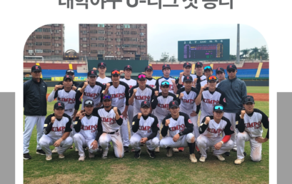 김포대학교 야구부, 2025 KUSF 대학야구 U-리그 첫 승리