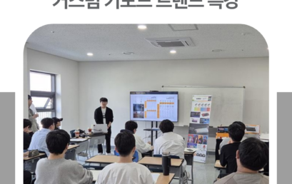 김포대학교 유튜브크리에이터과, 커스텀 키보드 트렌드 특강