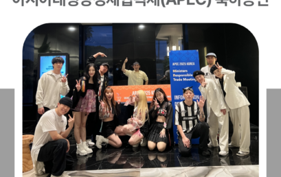김포대 글로벌실용무용과 ‘판타스마코리아’, 제7차 아시아태평양경제협력체(APEC) 교육장관회의 축하공연