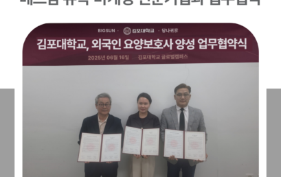 김포대학교, 외국인 요양보호사 양성 위한 업무협약 체결
