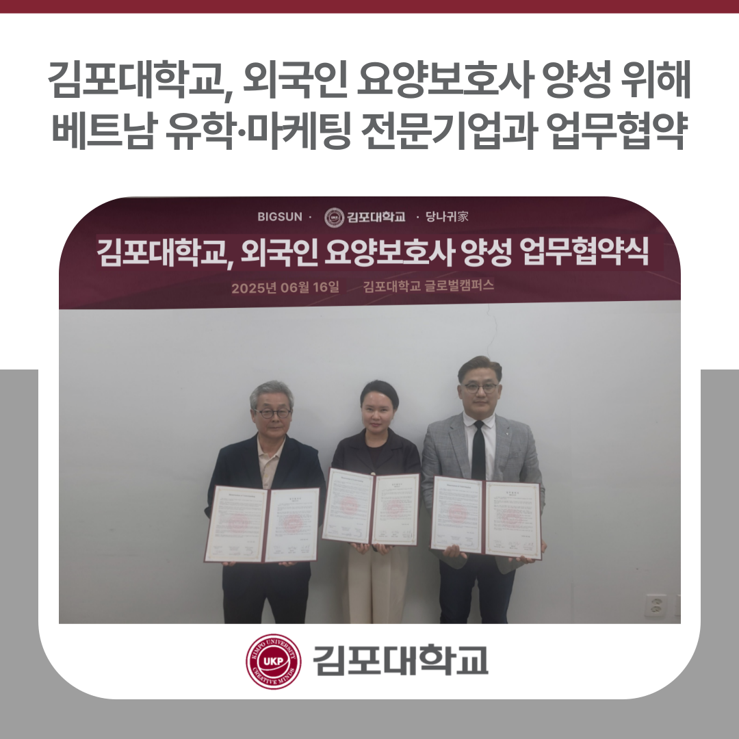 김포대학교, 외국인 요양보호사 양성 위한 업무협약 체결 김포대학교, 외국인 요양보호사 양성 위한 업무협약 체결