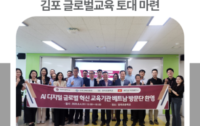 김포대학교, 베트남 국영출판사의 한국 AI·디지털 혁신교육 참관 주관…김포 글로벌교육 토대 마련