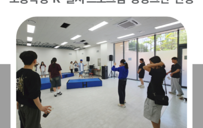 김포대학교, 지역맞춤형 미래그린공유학교 초등학생 K-컬처 프로그램 ‘상상그린’ 진행