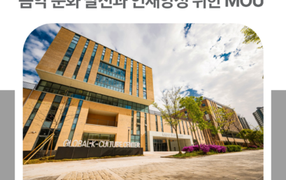김포대학교-한국음악저작권협회, 음악 문화 발전과 인재양성 위한 MOU