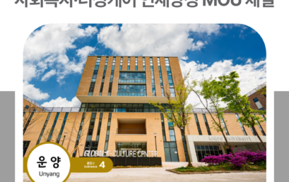 김포대학교 성인학습지원센터, 사회복지·너싱케어 인재양성 MOU 체결