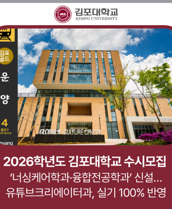 ‘너싱케어학과·융합전공학과’ 신설…유튜브크리에이터과, 실기고사 100% 반영