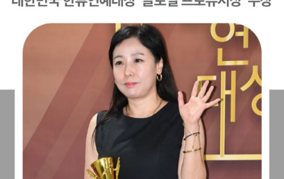 김포대 실용음악과 백승숙 교수, 대한민국 한류연예대상 ‘글로벌 프로듀서상’ 수상