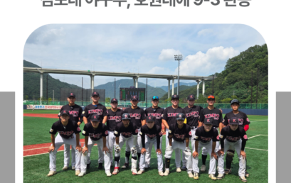 김포대 야구부, 제59회 대통령기 전국대학야구대회서 호원대에 9-3 완승