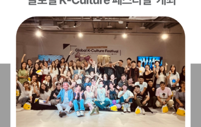 김포대학교 유학생 대상 ‘글로벌 K-Culture 페스티벌’ 개최