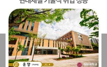 김포대학교 철도경영과 졸업생, 현대제철 기술직 취업 성공