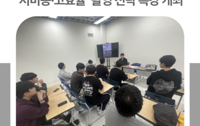 김포대학교 유튜브크리에이터과, ‘저비용·고효율’ 촬영 전략 특강 개최