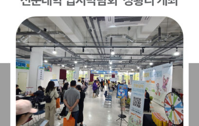김포대, ‘2026 인천·부천·김포지역 전문대학 입시박람회’ 성황리 개최