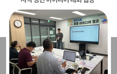 김포대학교 마케팅경영과 재학생, 지역 청년 아이디어 대회 입상 김포대학교 마케팅경영과 재학생, 지역 청년 아이디어 대회 입상